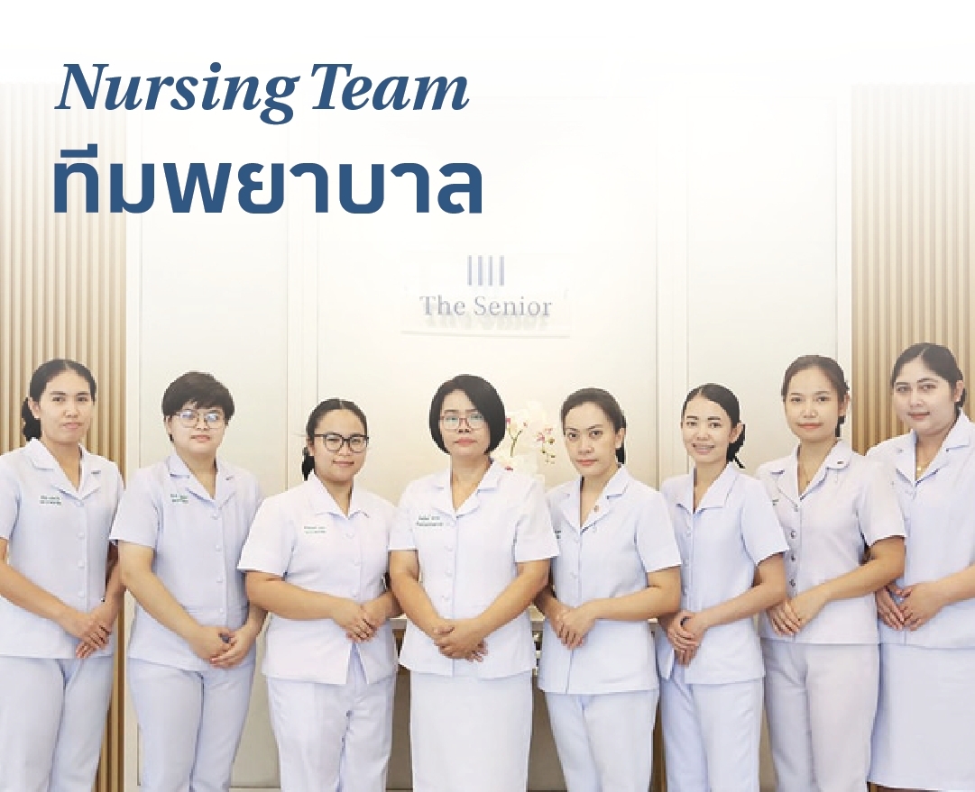 ทีมพยาบาล เดอะซีเนียร์ Nursing Team The Senior